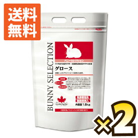 【送料無料】バニーセレクショングロース1.5kg×2個【F2】