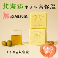【ポイント5倍】高評価★4.7 無添加石鹸 オリーブ石鹸 天然アロマオイル 日本製 110g 洗顔 全身 洗える …