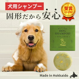 【スーパーSALE 10%OFFクーポン有】MEL オーガニック ティーツリー 犬シャンプー 低刺激 犬用シャンプー 無添加 ペットシャンプー 固形 80g ドッグシャンプー 犬 シャンプー 高保湿 北海道発 （全犬種）
