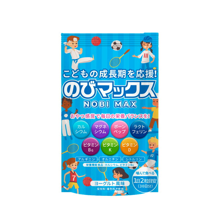 楽天市場 のびマックス 身長サプリ マグネシウム 高校生 子ども 中学生 成長期 カルシウム 子供 身長 サプリメント こども キッズ 栄養 健康サプリ スポーツ 健康サプリメント 運動 アルギニン オルニチン シトルリン マグネシウム ビタミン 日本製 のびマックス