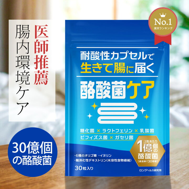 楽天市場】【テレビで話題】【楽天6冠 医師推薦】 酪酸菌 サプリ 