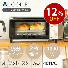 アルコレ トースター AOT-1011 | オーブントースター 1000W 2枚 温度調節 温調 コンパクト 小型 横型 パン トースト オーブン パン焼き器 AOT1011