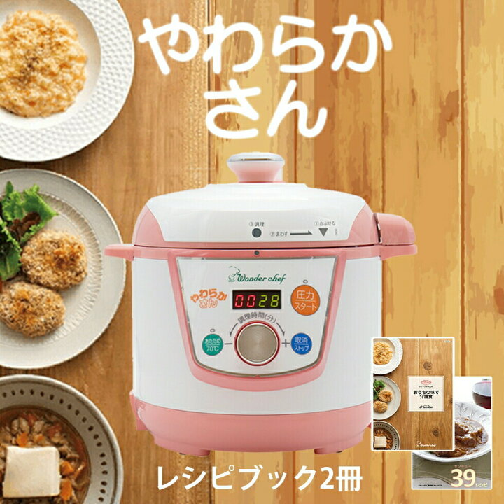 楽天市場】ワンダーシェフ 電気圧力鍋 やわらかさん＋プラス 3L OEDE30 