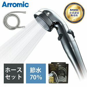 �A���~�b�N Arromic �z�[�X�t�V�����[�w�b�h 101-ST-X3A ���K�i �z�[�X�Z�b�g �V���N�^�b�`�V�����[�E�v���~�A���z�[�X�Z�b�g �������� �ߐ��V�����[ �H���s�v �ߐ� �ߖ� �V�����[�z�[�X ���ʒ�