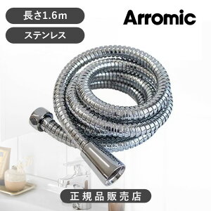 �A���~�b�N Arromic �y���Ă��Ȃ₩�X�e�����X�V�����[�z�[�X1.6m ���K�i ���{�� H-S1A 4967934500258 ��v �y�� �V�����[ �����C �z�[�X HS1A||||||