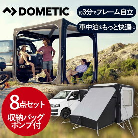 DOMETIC(ドメティック) HUB インフレータブル オーニングテント HUBVAN 9620001455 送料無料 正規品 8点セット 立上げ3分 買ってすぐ使える 空気入れ付き バン用 アネックス 2人用テント 車 旅行 BBQ アウトドア 車用テント 車中泊 HUBVAN