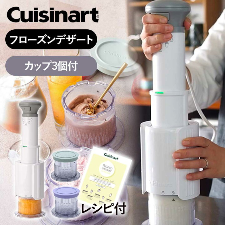 楽天市場】Cuisinart クイジナート フローズンデザートメーカー ICE 