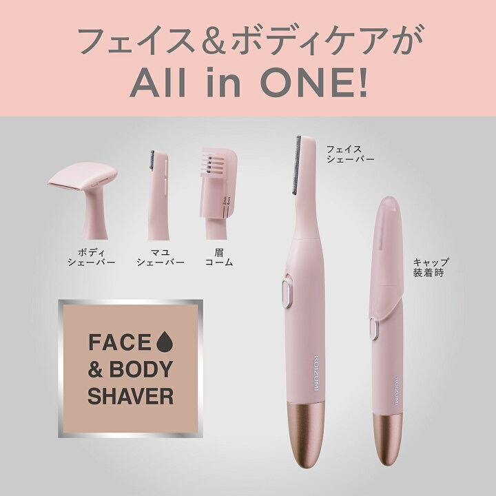 コイズミ KOIZUMI ボディーシェイバー フェイスシェイバー 電池式 