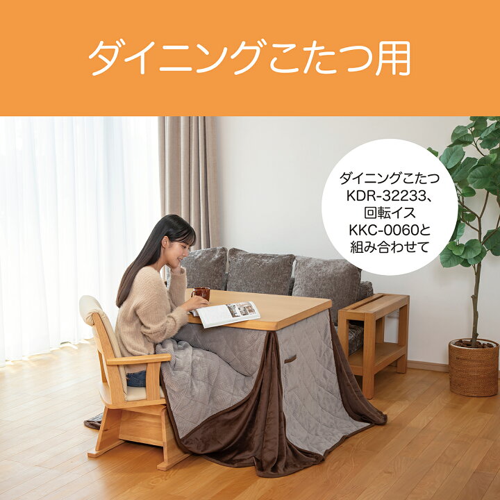楽天市場】【正規品】こたつ掛布団 布団 コタツ 掛布団 コイズミ 