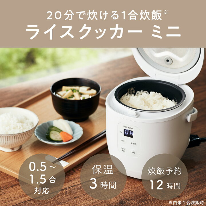 楽天市場】コイズミ ～1.5合炊き ミニ炊飯器 KSC1514 0.5合 1合炊き 