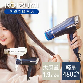 コイズミ マイナスイオンヘアドライヤー KHD9330 KHD-9330 小泉成器 ホワイト ブルー |大風量 軽量 軽いイオン 1200W ドライアー 男性 女性 速乾 風力 強い KOIZUMI コンパクト 人気 おすすめ プレゼント 子供 お子様 速く乾く ブルー ホワイト 白 青 髪に優しい