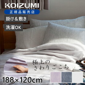 電気毛布 ここちよい毛布 掛け敷き 毛布 188×120cm コイズミ KDK75230 KDK-75230 清潔 ダニ退治 おしゃれ 水洗い 洗える おしゃれ コントローラー キャンプ ブランケット あったかい 掛け毛布 敷き毛布 敷毛布 掛敷毛布 シングル 無地 かわいい ●