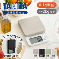 【正規品】タニタ デジタルクッキングスケール KJ222 | TANITA キッチンスケール 計り お菓子 料理 純正 …