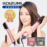 コイズミ カールドライヤー くるくる ドライヤー KHC-5304/P 送料無料 マイナスイオン カーリングドライ…