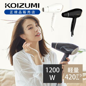 【新商品】コイズミ ドライヤー KHD9802 | 軽量 コンパクト マイナスイオン ドライアー ヘアドライヤー ヘアドライアー 1200W ホワイト ブラック 白 黒 軽い シンプル 温風 冷風 折り畳み KOIZUMI 小泉成器 小泉 ターボ 一人暮らし 子供 子ども お年寄り 腕が疲れない