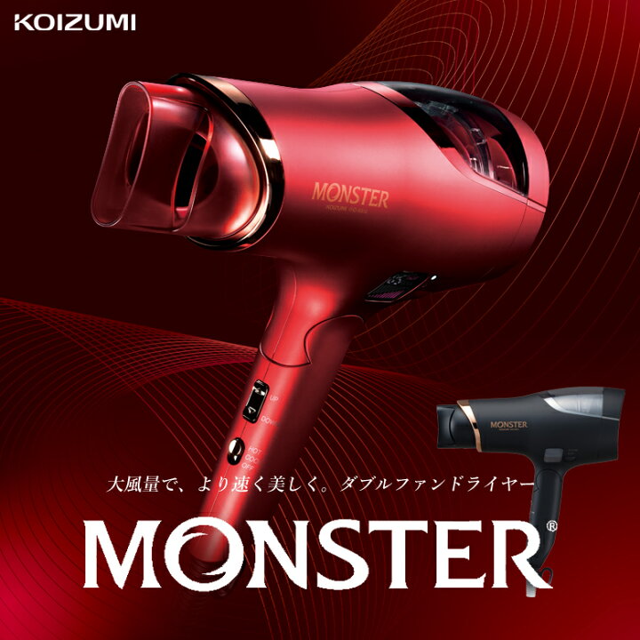 楽天市場】【正規品】コイズミ ダブルファンドライヤー MONSTER 