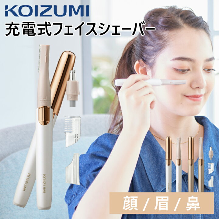 楽天市場】コイズミ USB充電式 フェイスシェーバー KLC0851 マユ 