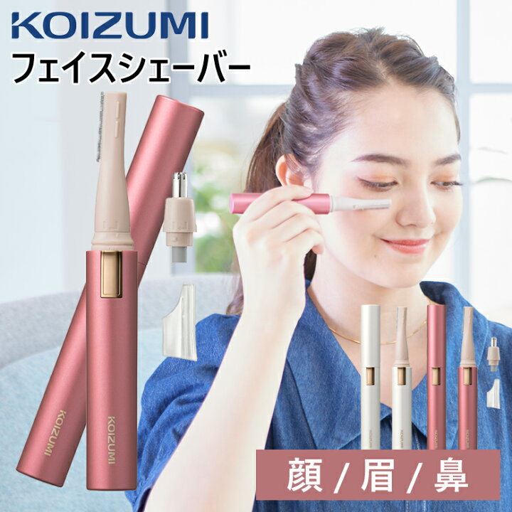 楽天市場】コイズミ 乾電池式 フェイスシェーバー KLC0860 マユ 