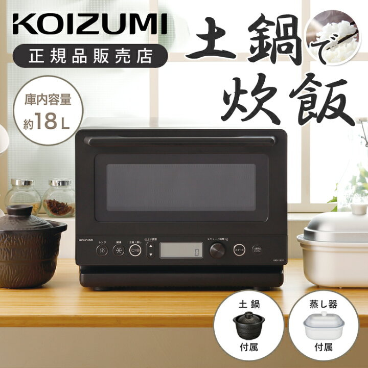 楽天市場】コイズミ 土鍋付き 電子レンジ ブラック KRD183DK 単機能 