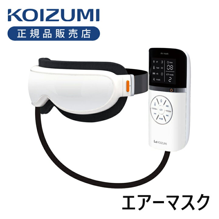 楽天市場】コイズミ アイマスク エアーマスク KRX4000W | 送料無料 
