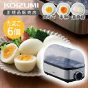 [正規品]コイズミ エッグスチーマー KES-0402/S 送料無料 ゆで卵メーカー ゆで卵器 温泉卵メーカー 半熟 固ゆで 温泉…