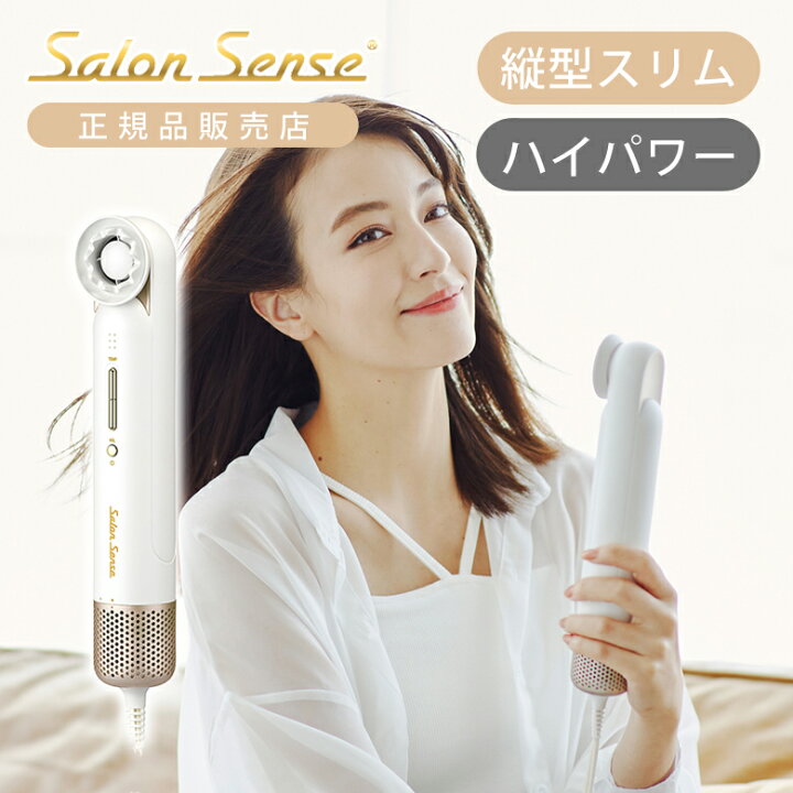 楽天市場】【正規品】サロンセンス ハイスピードスリムドライヤー  