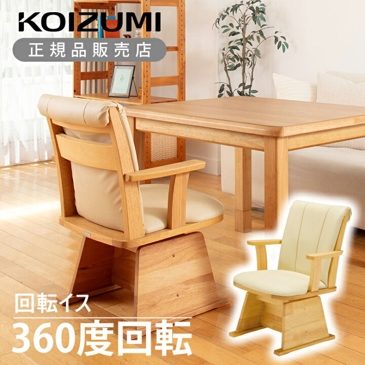 楽天市場】【正規品】コイズミ 回転いす KKC-0070 背もたれ 回る 椅子 
