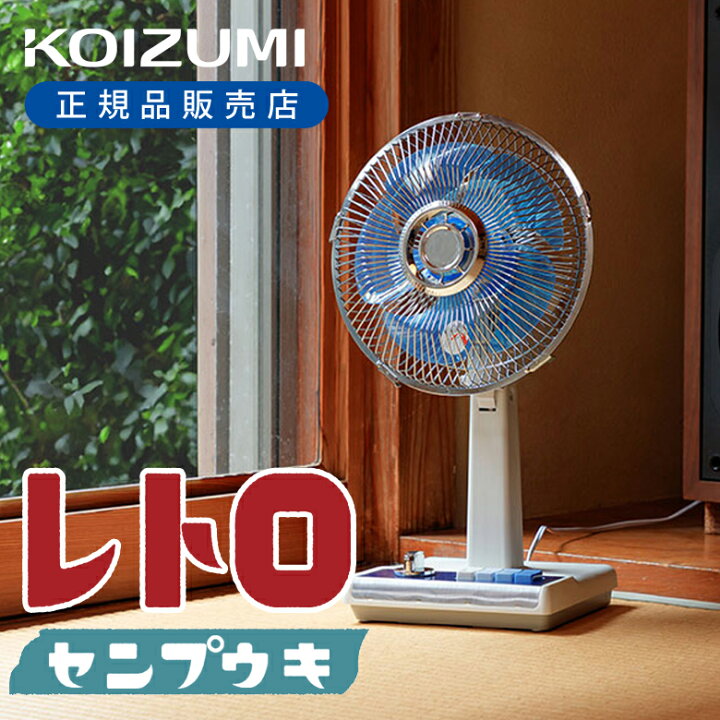 楽天市場】[在庫限り]コイズミ ミニ扇風機 ブルー KLF2045A 送料無料 
