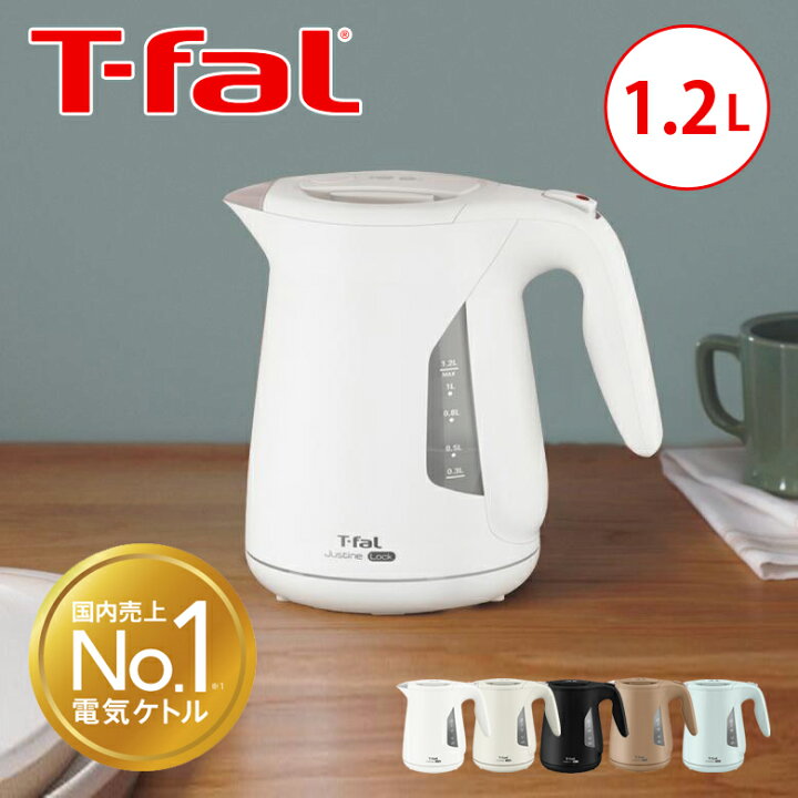楽天市場】【正規品】T-fal 電気ケトル ジャスティン ロック 1.2L 
