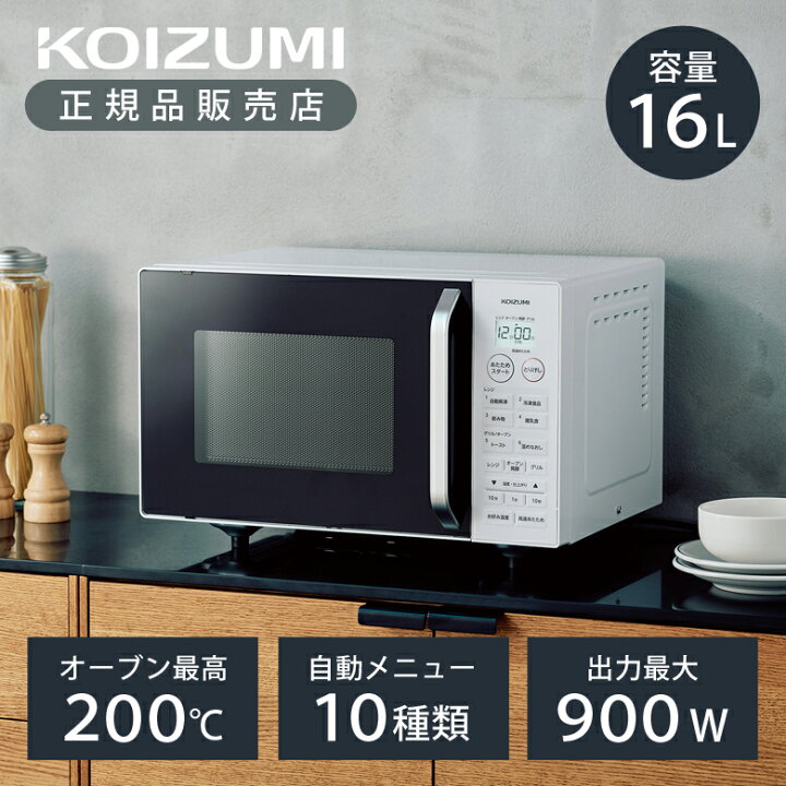 楽天市場】【正規品】コイズミ オーブンレンジ 電子レンジ ホワイト 