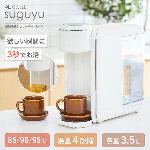 �y�V���i�z�A���R�� �u�ԓ��������T�[�o�[ suguyu(������) 3.5L AWS1302S �������� ������� �d�C �P�g�� �|�b�g �E�H�[�^�[�T�[�o�[ ���� AL COLLE �R�[�q�[ �K�� ���x���� 3�i�K ���� 4�i�K ���Z ��