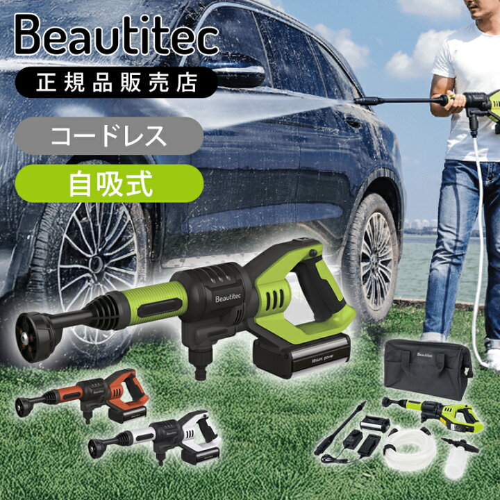 楽天市場】[処分特価]コードレス 高圧洗浄機 小型 Beautitec KB007 