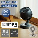 コイズミ サーキュレーター KCF-1551 KCF1551 ～28畳 送料無料 KOIZUMI ブラック ベージュ 扇風機 DCモーター 省エネ 35W 風量12段階 リモコン ロータイプ 空気循環 送風 部屋干し 洗濯物 入タイマー 切タイマー オフタイマー 節電 首振り上 左右