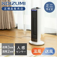 【26年モデル】コイズミ 送風機能付ファンヒーター KHF-0868/W ホワイト 小型タワーファン 温風 送風 送…