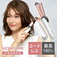 [在庫処分]コイズミ コードレス カールアイロン 25mm KHR1320W 送料無料 正規品 KHR-1320/W カールアイロ…