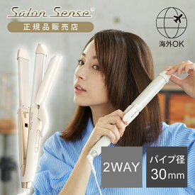 コイズミ サロンセンス マイナスイオン 2WAYアイロン 30mm KHR-7530/C アイボリー 正規品 送料無料 コテ ヘアアイロン カールアイロン 30ミリ ストレートアイロン ツーウェイ ヘアーアイロン 200℃ 80℃ シルキーモイスト 髪に優しい 旅行 温度調節 海外使用OK KHR7530C