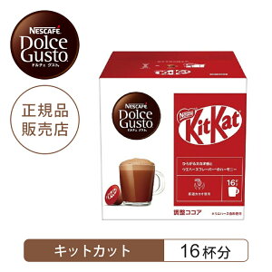 �y���K�i�z�l�X�� �l�X�J�t�F �h���`�F�O�X�g ��p�J�v�Z�� �L�b�g�J�b�g 16�t�� 16P KKT16001 | Nescafe �h���`�F�O�X�g Dolce Gusto �J�v�Z���R�[�q�[ �R�[�q�[�J�v�Z�� �J�v�Z������ �R�[�q�[ �R�[