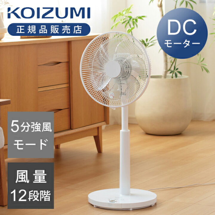 楽天市場】【25年製】コイズミ リビング扇風機 KLF30252W | KLF-30252 
