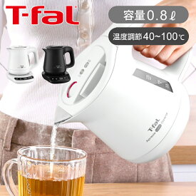 【正規品】T-fal ティファール 電気ケトル アプレシア ロックコントロール 0.8L 800ml ホワイト ブラック KO8601J0 KO8608J0 送料無料 1250W 温度調整 温度調節 9段階 ハイパワー 保温 転倒湯こぼれ防止 おしゃれ おすすめ ギフト TFAL