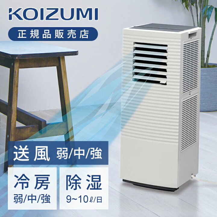 楽天市場】コイズミ 除湿機能付きポータブルクーラー ホワイト KPC 
