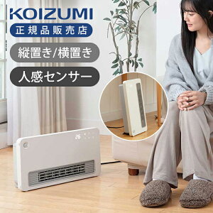 【25年新製品】コイズミ 2WAY セラミックヒーター グレイッシュホワイト KPH1257W 正規品 KPH-1257/W | 電気ヒーター 電気ストーブ 温風 1200W 人感センサー 縦置き 横置き 切タイマー オフタイマー
