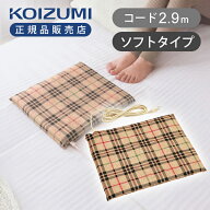 【25年新製品】コイズミ ソフト 電気あんか KSA03253 正規品 柔らかい電気あんか アンカ 行火 電気アンカ…