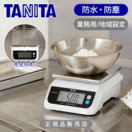 [在庫限り]『地域設定機能付き』タニタ(TANITA) 業務用 完全防塵防水 デジタルクッキングスケール 2kg KW…