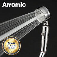 [在庫処分]アラミック 3Dシャワー・プラチナ 3D2X1A | Arromic 正規品 純正 節水 50％ 角度調整 肌触り …