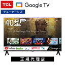 [在庫処分 在庫限り]TCL 40型 チューナーレス スマートテレビ 40S54H 正規品 送料無料 液晶テレビ TV チューナーレスTV フルHD 40インチ 40V型 GoogleTV 搭載 動画 ネット配信 チューナー無し ネット動画のみ ネットフリックス NETFLIX YouTube 2台目 寝室 ティーシーエル
