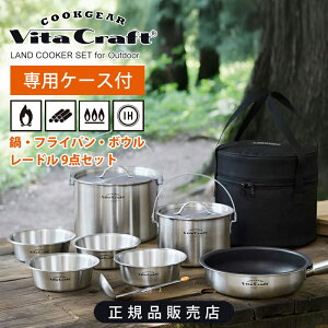 �r���N���t�g Vitacraft �����h�N�b�J�[�Z�b�g 4100 9�_�Z�b�g �t���C�p�� �{�E��x4 ���[�h�� ��x2 (16cm/20cm) ��O �L�����v �A�E�g�h�A ���� �ύ��� ���� IH �o�[�i�[ �Y�� �R���p�N�g ������� �X�e