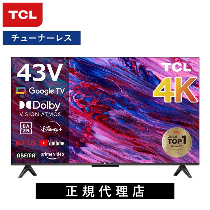 楽天市場】TCL 43型 4K チューナーレステレビ スマートテレビ 43P63H 