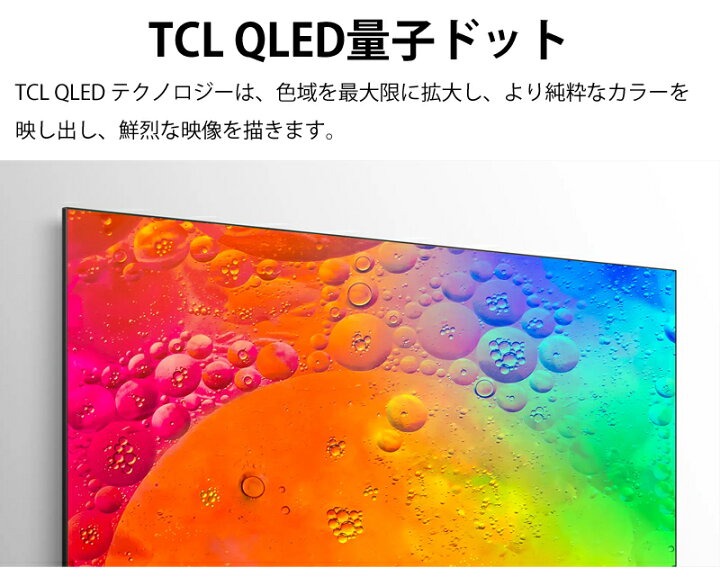 楽天市場】[在庫処分]TCL 4K 50V型 スマートテレビ 液晶テレビ 50C645 