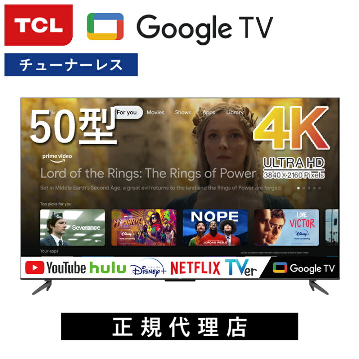 楽天市場】TCL 50型 4K チューナーレステレビ スマートテレビ 50P63H 