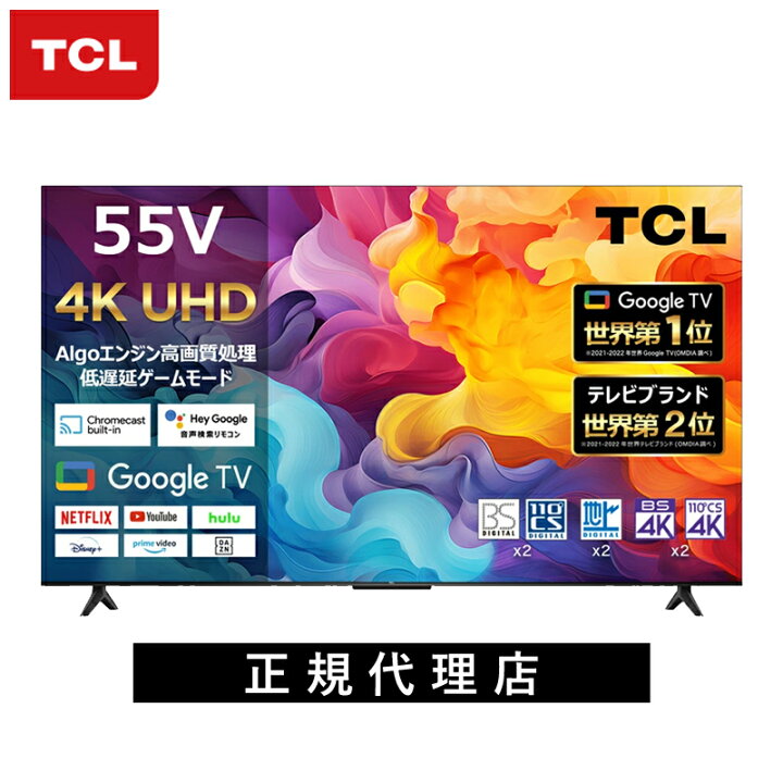 楽天市場】TCL 4K 液晶テレビ 55V型 55P69B 正規品 送料無料 55型 55  